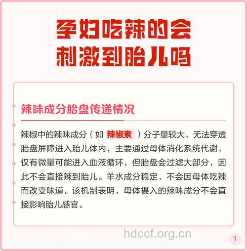 孕妇可以吃辣椒吗?
