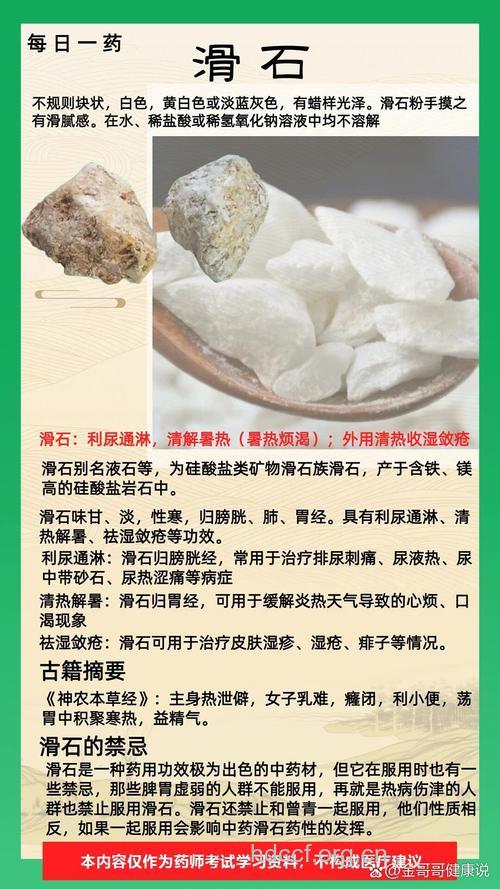 滑石的功效与作用