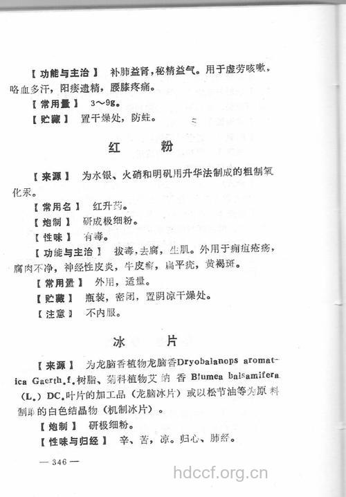 红粉的功效与作用