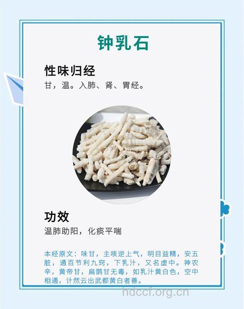 钟乳石的功效与作用