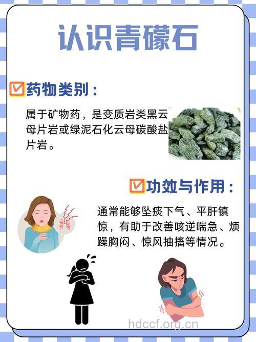 青礞石的功效与作用