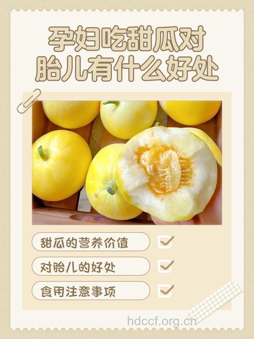 孕妇可以吃甜瓜吗？