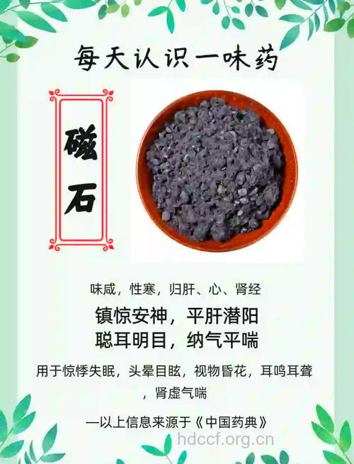 磁石的功效与作用