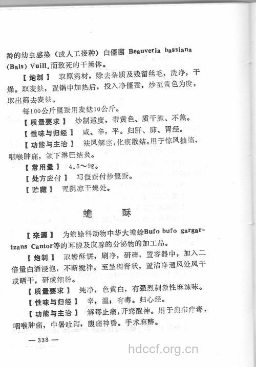 蟾酥的功效与作用