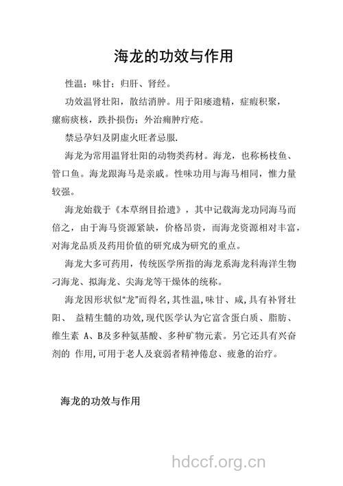 海龙的功效与作用