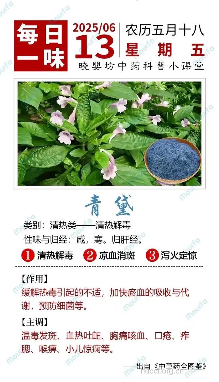 青黛的功效与作用