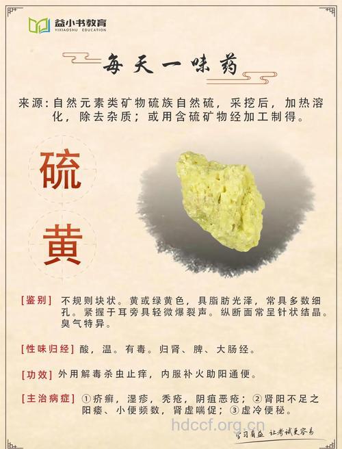 硫黄的功效与作用