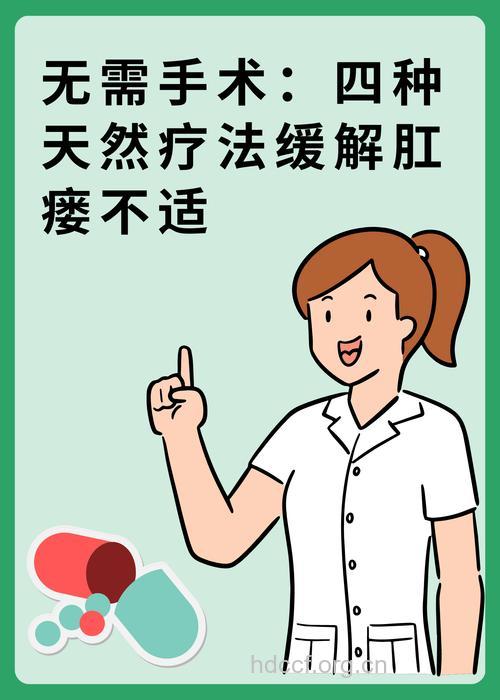 肛瘘病人的调养小方法