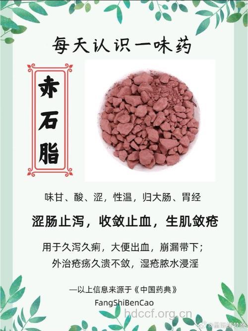 赤石脂的功效与作用