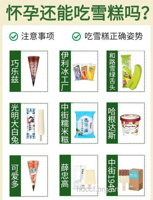 夏季孕妇可以吃雪糕吗?