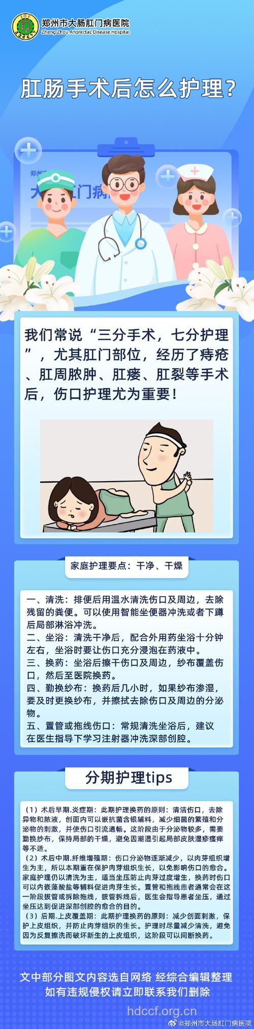 痔疮手术后肛门护理