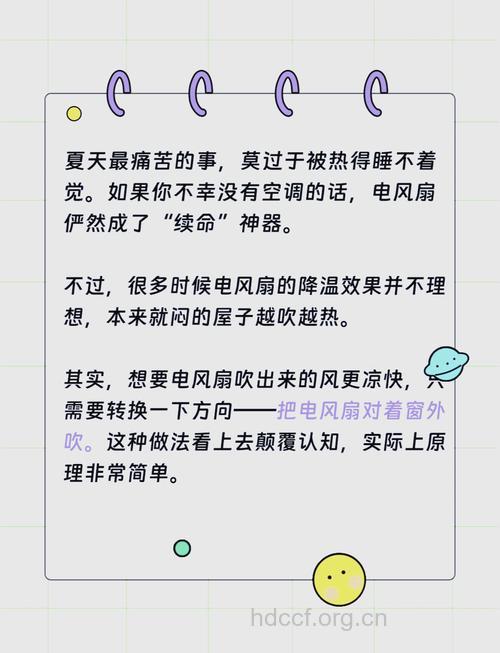 夏季要怎么吹风扇才不会生病?