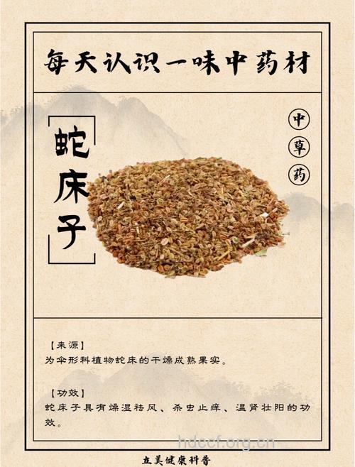 蛇床子的功效与作用