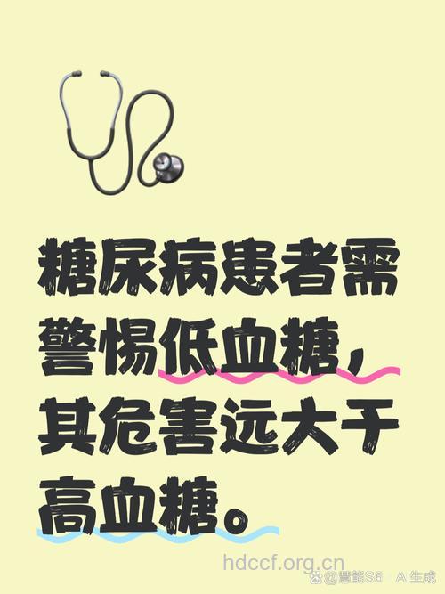 低血糖比高血糖难缠