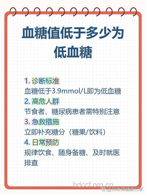 “隐形杀手”低血糖