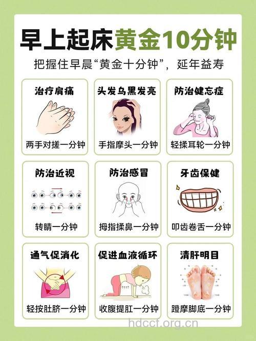 起床先做这些事 健康又长寿