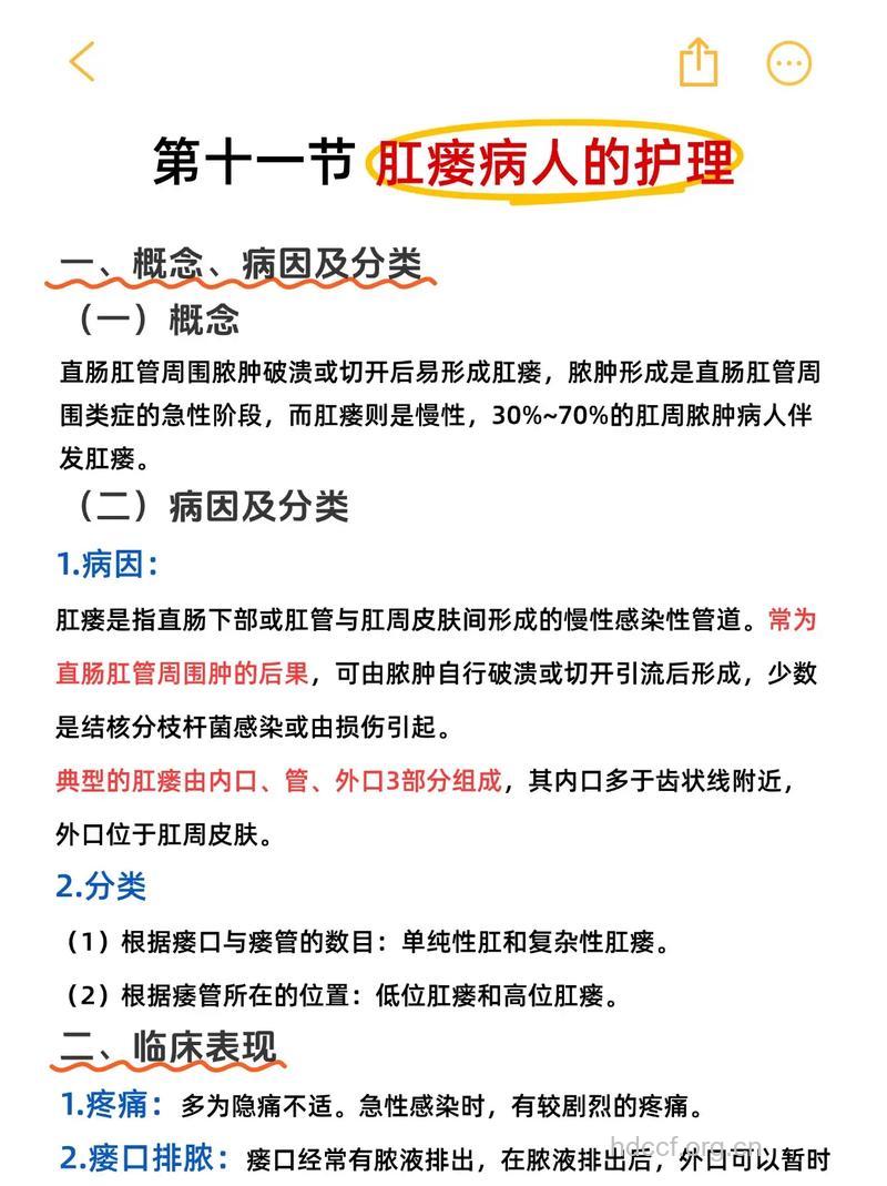 肛瘘病人的术前护理有招