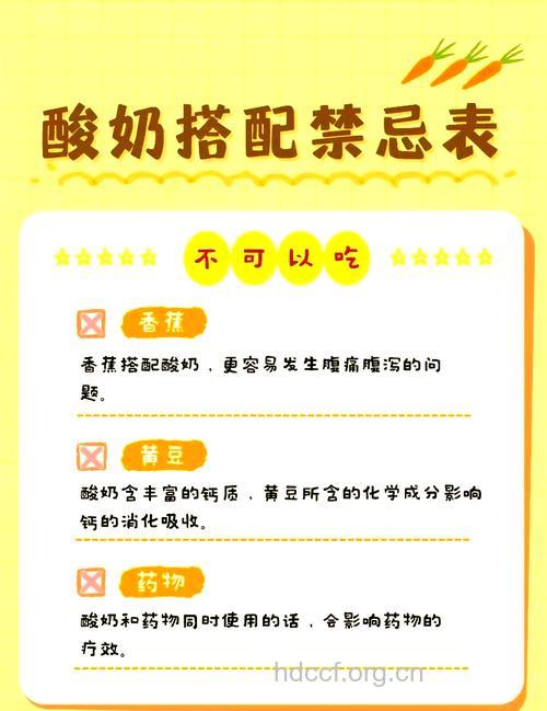 食用酸奶的6大禁忌