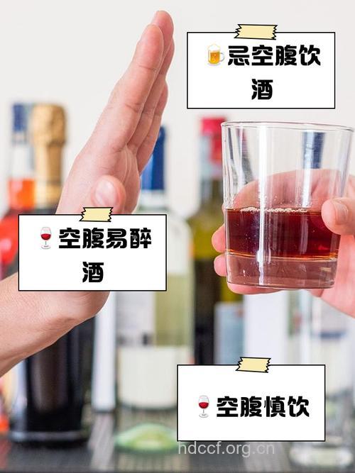糖友切勿空腹饮酒