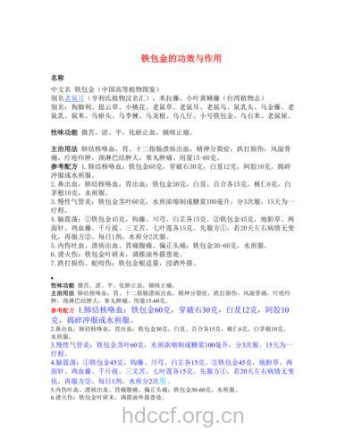 铁包金的功效与作用