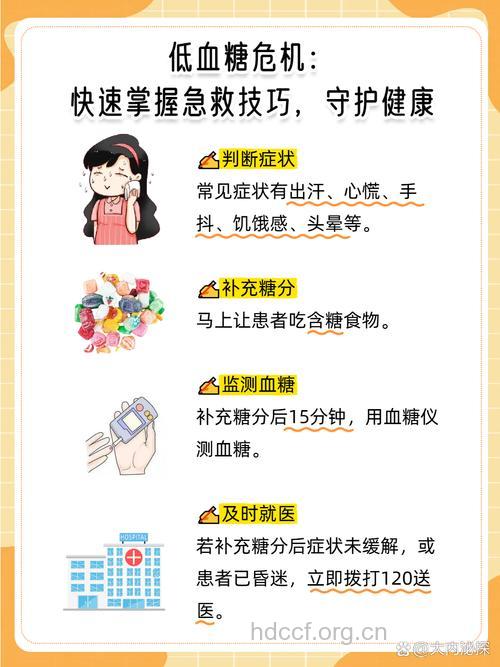 低血糖该怎么办？