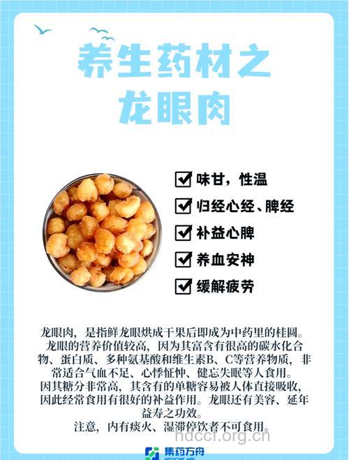 龙眼肉的功效与作用