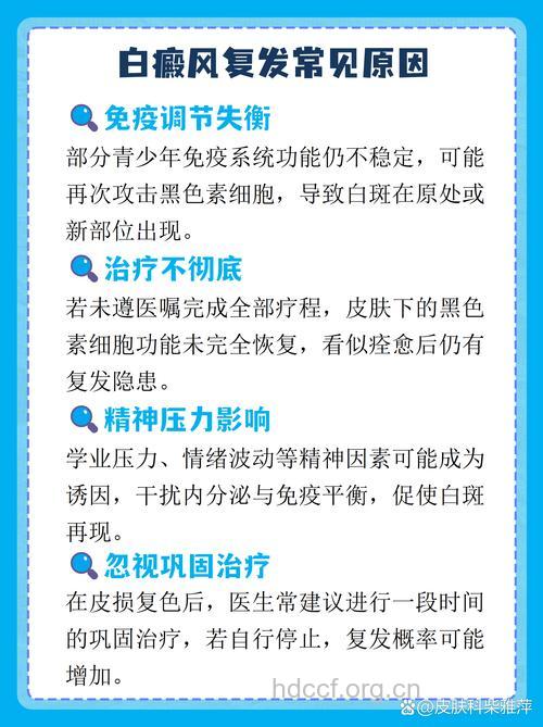 为什么白癜风治好又复发