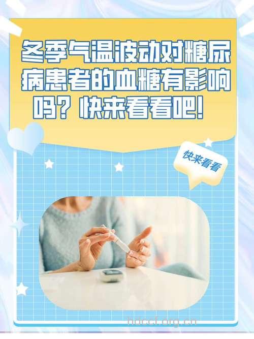 入冬为低血糖的高发期