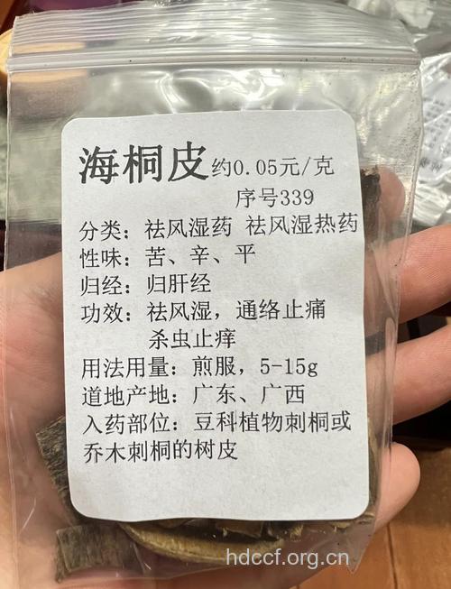 海桐皮的功效与作用