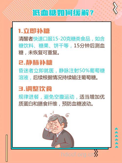 老年糖友必须警惕低血糖