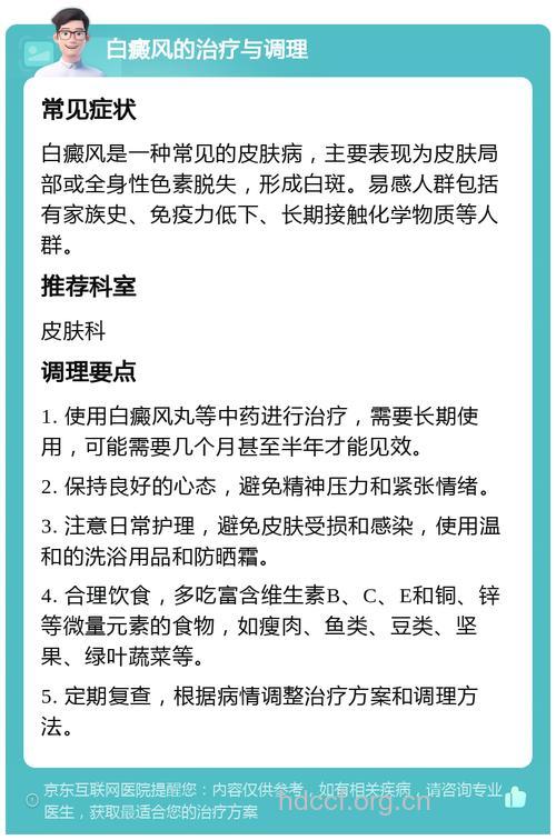中医治疗白癜风效果好吗