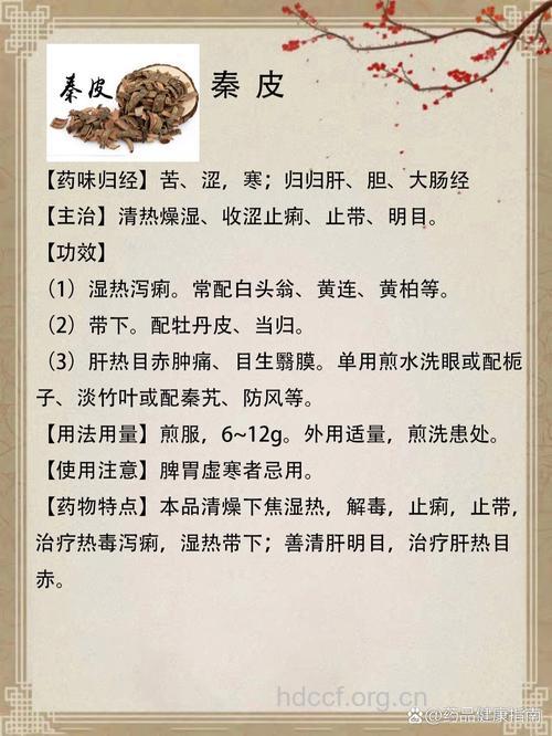 秦皮的功效与作用