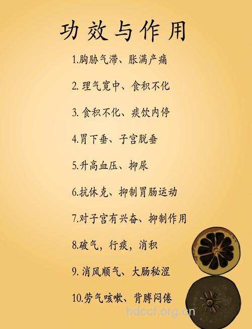 枳壳的功效与作用