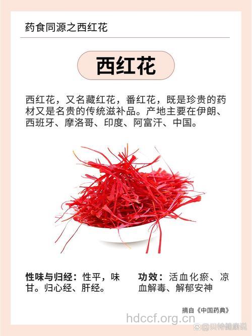 西红花的功效与作用