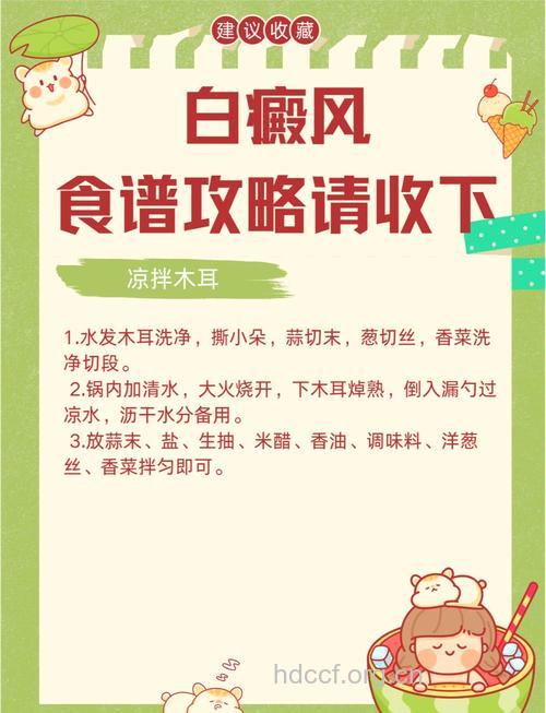 白癜风患者应该少吃哪些食物