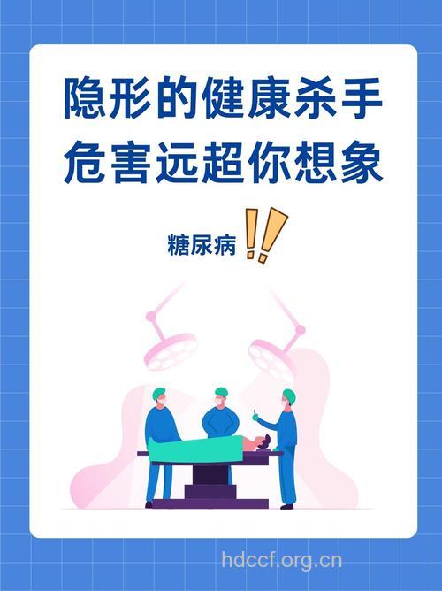 当心!糖尿病中的“隐形杀手”