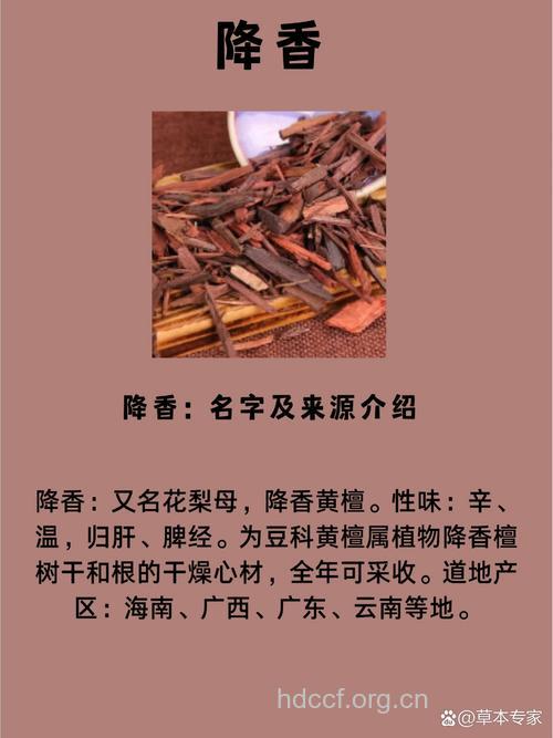 降香的功效与作用