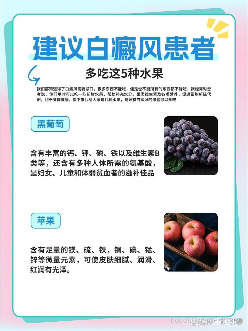适合白癜风患者吃的水果