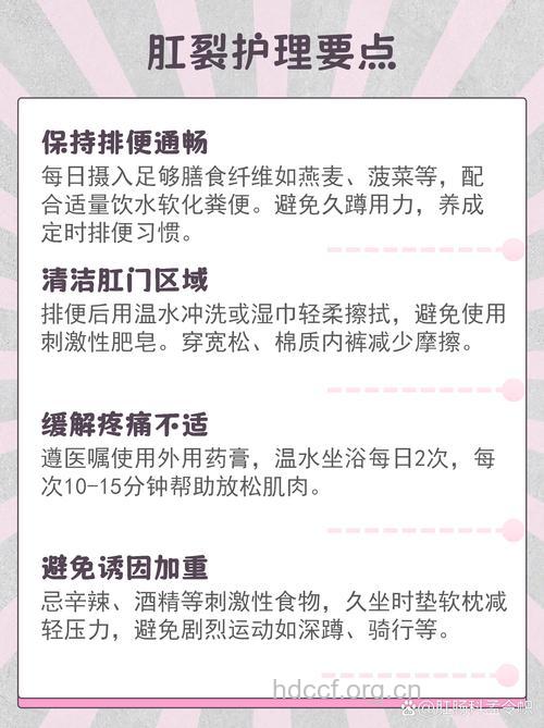 肛裂患者的平常注意事项