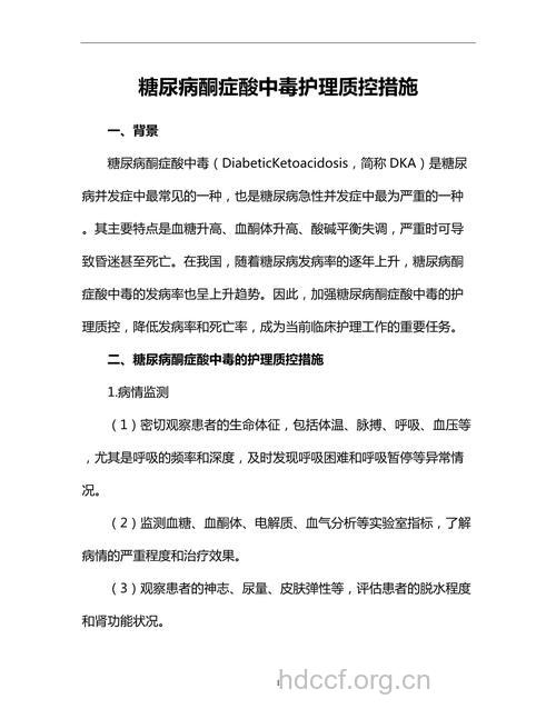 糖尿病酮症酸中毒怎么护理