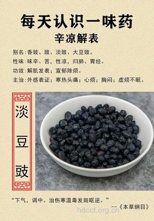 淡豆豉的功效与作用