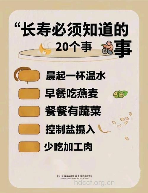 有助长寿的11个饮食习惯