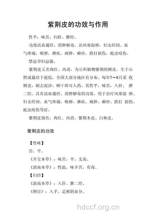 广东紫荆皮的功效与作用