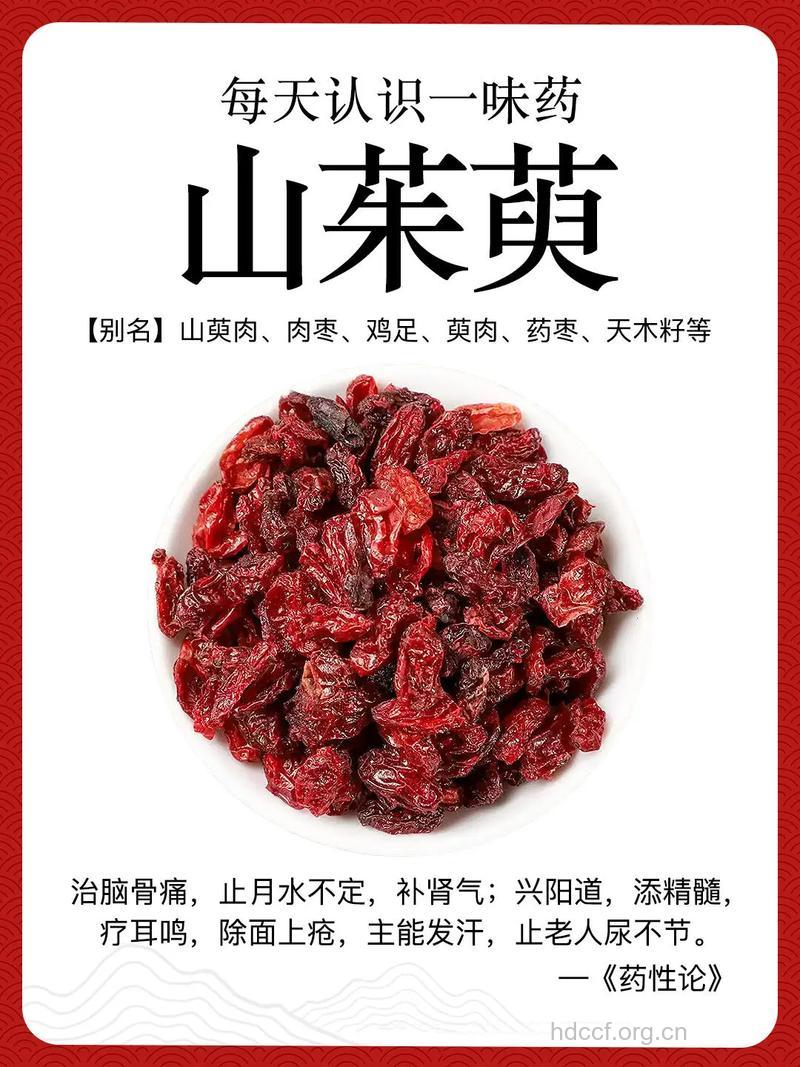山萸肉的功效与作用
