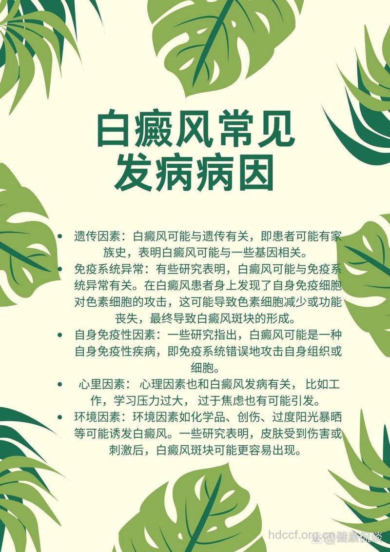 解析哪些原因会导致白癜风