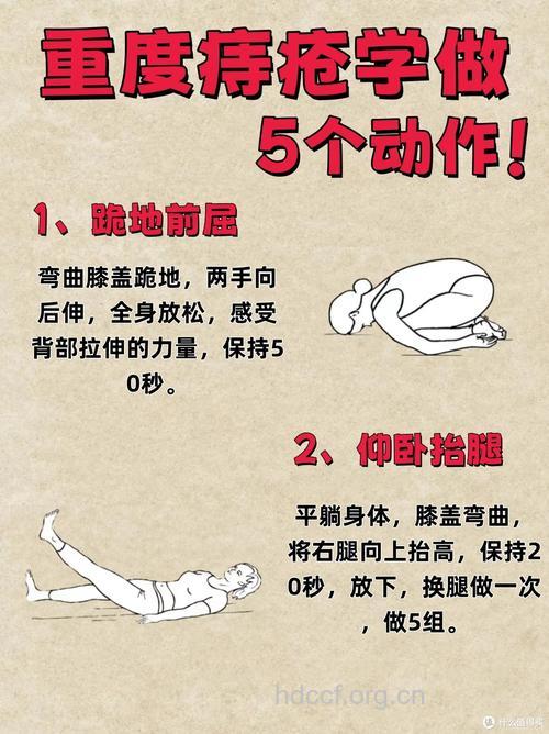 惊!痔疮的体育锻炼疗法