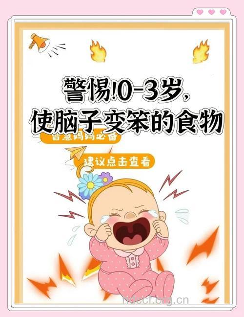 警惕 吃这些食物会让宝宝变笨
