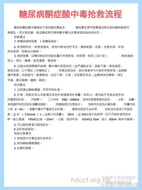 糖尿病酮症酸中毒怎么办