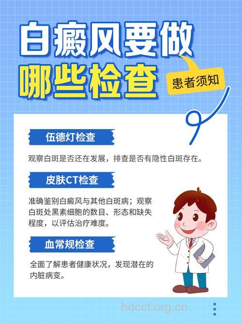 3种经常做的白癜风检查