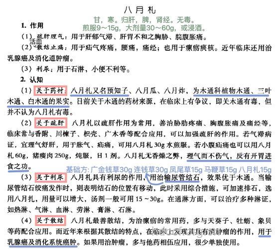 八月炸的功效与作用